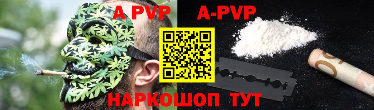 A PVP Соль Сертолово