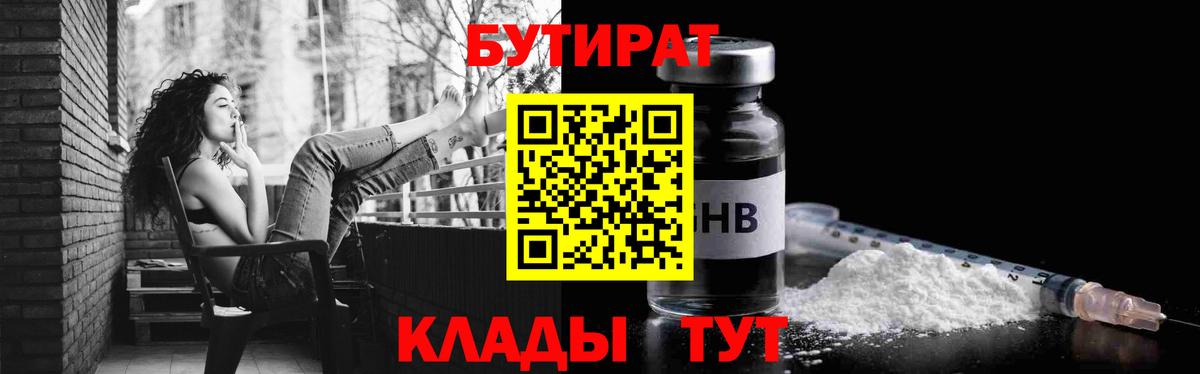 Сертолово  БУТИРАТ бутик  Вход с VPN 
