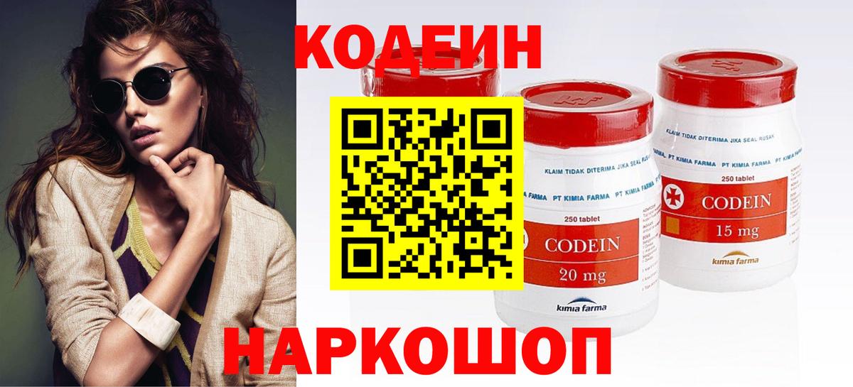 Сертолово  Codein Purple Drank  Codein напиток Lean (лин)  Вход с VPN 