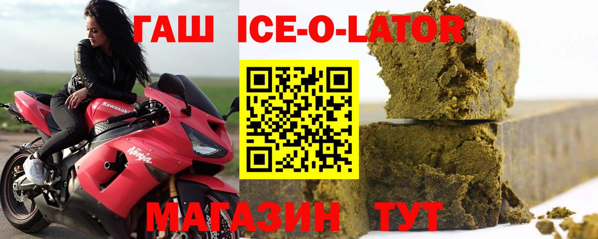 ГАШ ice o lator Сертолово