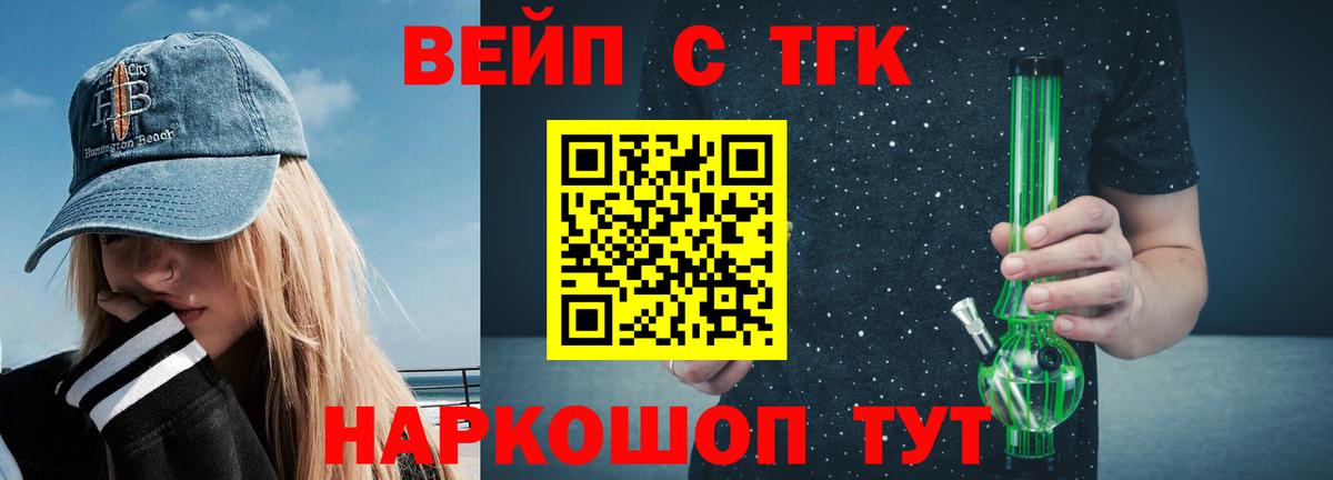 ТГК вейп с тгк Сертолово